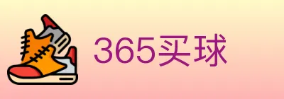 365买球 Logo